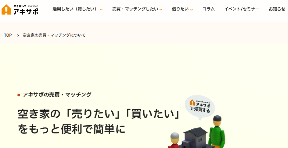 アキサポ
