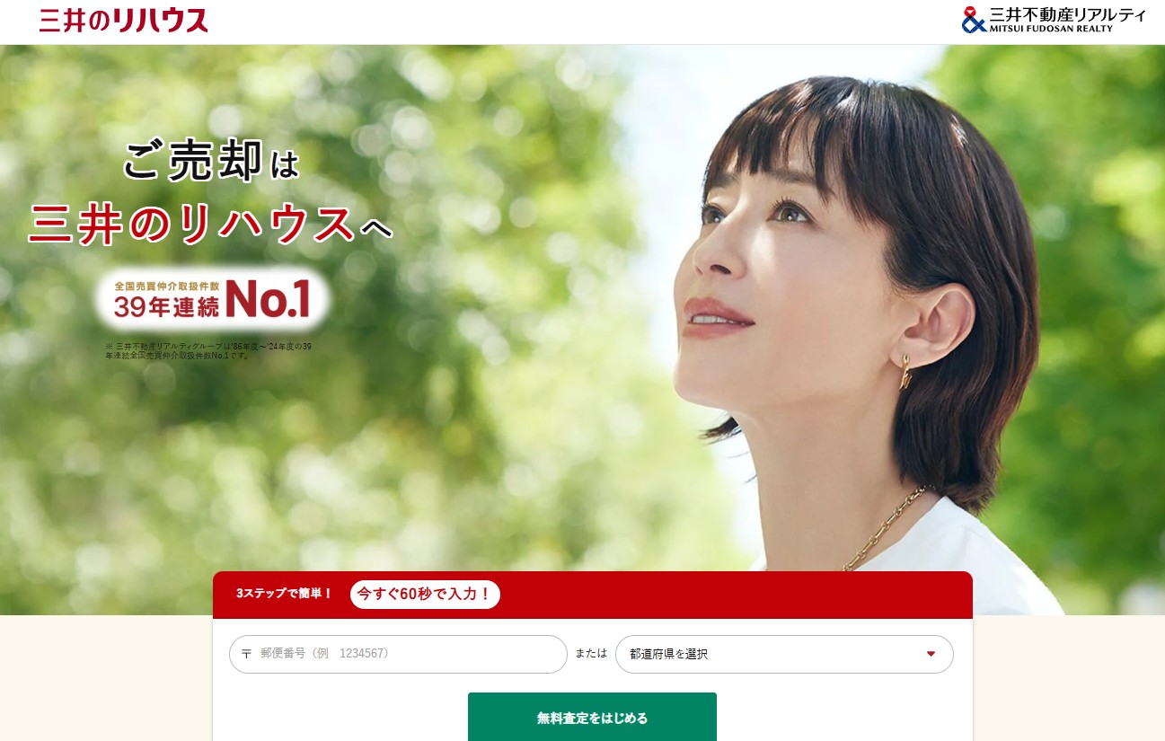 三井のリハウス