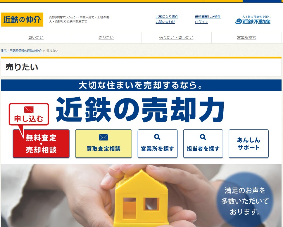 近鉄不動産（近鉄の仲介）