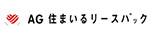 AG住まいるリースバック