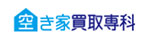 空き家買取専科