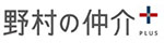 野村の仲介