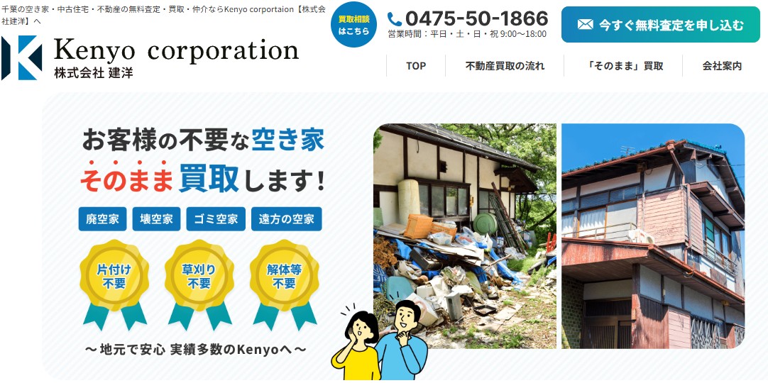 株式 会社 建 洋