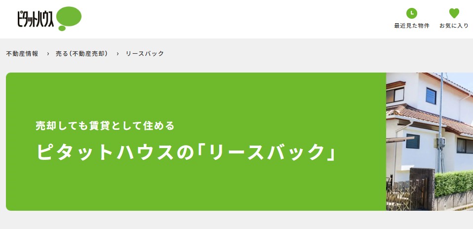 ピタットハウスリースバック