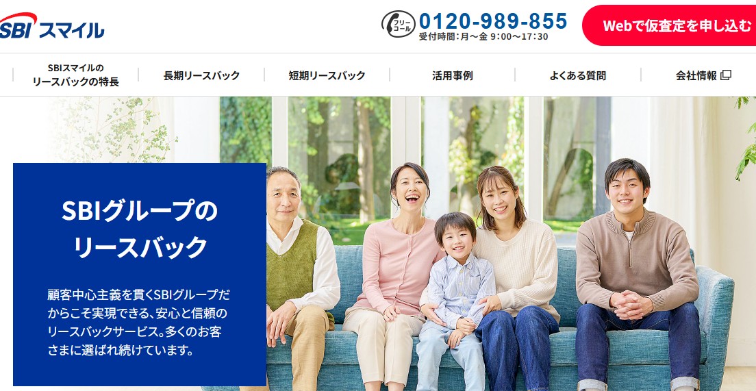 SBIスマイル リースバック