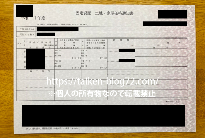 固定資産 土地家屋評価証明書