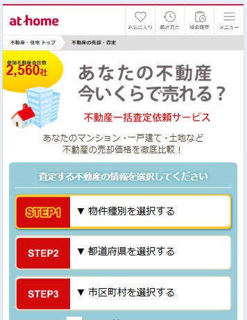 アットホーム