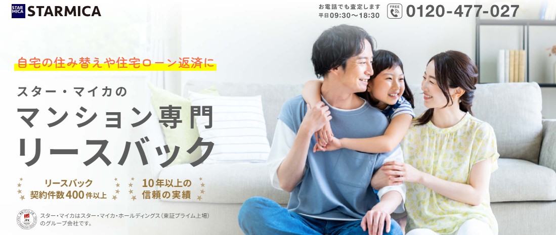 スターマイカリースバック