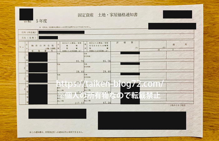 固定資産土地家屋評価証明書