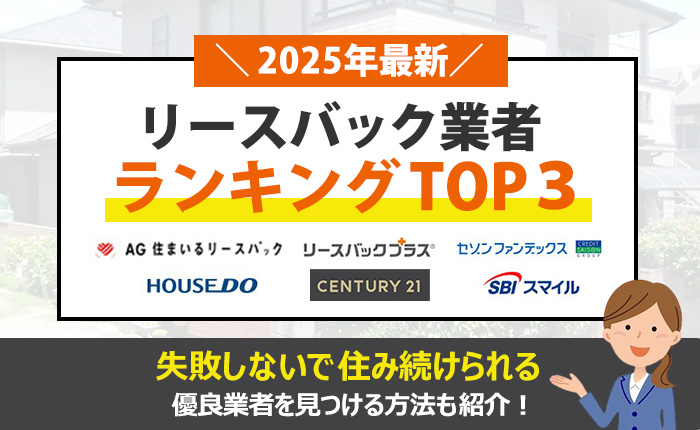 リースバック