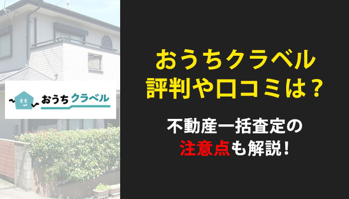 おうちクラベル