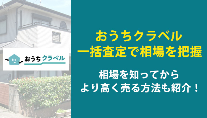 おうちクラベル