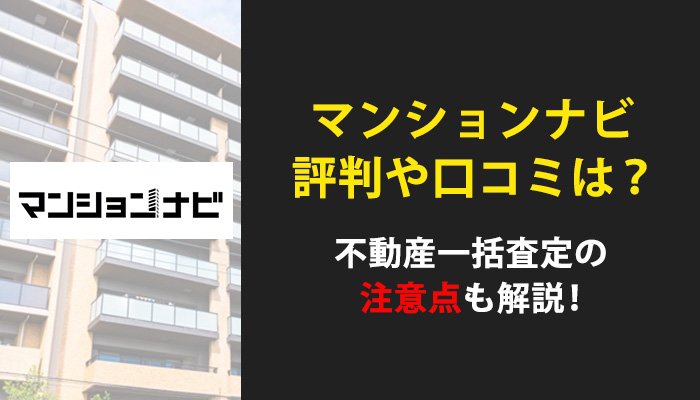 マンションナビ